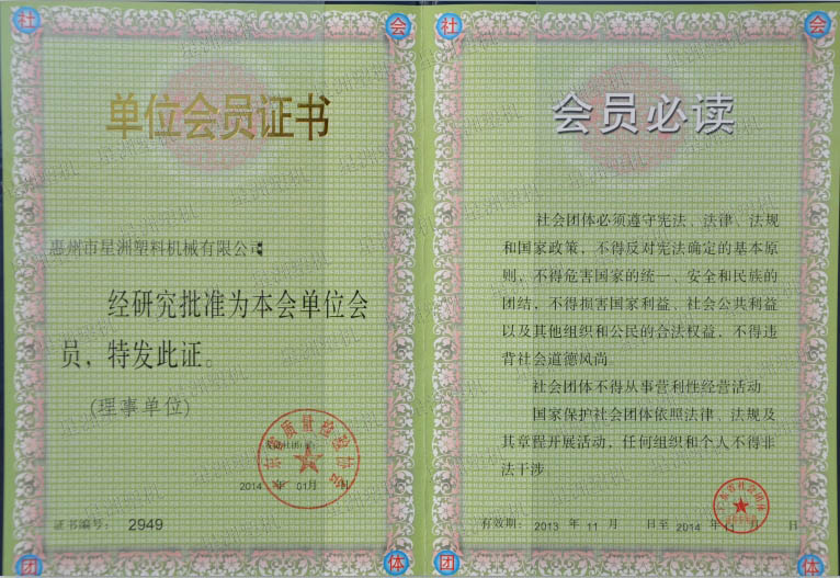 單位會(huì)員證書
